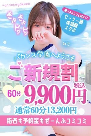 密着指導！バカンス学園 尼崎校 待ち合わせ 尼崎 ☆ご新規割☆初めてのバカンス学園♪のリアルタイム情報