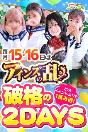 密着指導！バカンス学園 尼崎校 待ち合わせ 尼崎 ～2日間限定イベント第2幕～◆アインズの乱◆のリアルタイム情報
