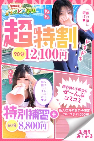 密着指導！バカンス学園 尼崎校 待ち合わせ 尼崎 ☆超得割☆一番お得に遊べる！☆のリアルタイム情報