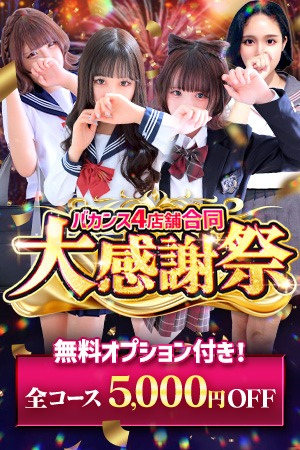 密着指導！バカンス学園 尼崎校 待ち合わせ 尼崎 ★☆ 大感謝際 ☆★のリアルタイム情報