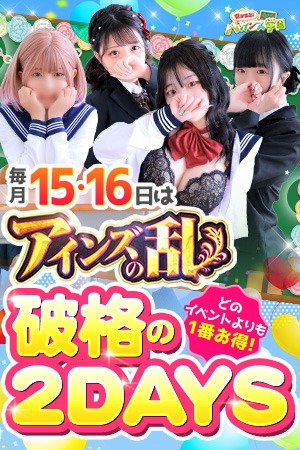 密着指導！バカンス学園 尼崎校 待ち合わせ 尼崎 ～2日間限定イベント第2幕～◆アインズの乱◆のリアルタイム情報