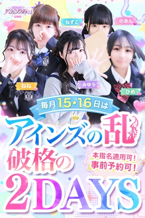 密着指導！バカンス学園 尼崎校 待ち合わせ 尼崎 ～2日間限定イベント第2幕～◆アインズの乱◆のリアルタイム情報