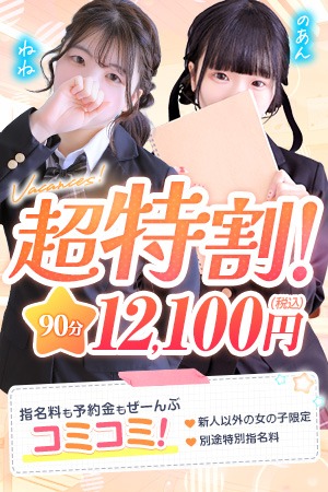 密着指導！バカンス学園 尼崎校 待ち合わせ 尼崎 ☆超得割☆一番お得に遊べる！☆のリアルタイム情報