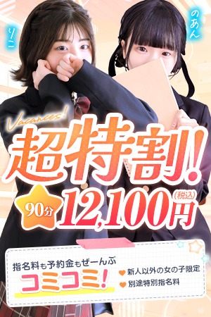 密着指導！バカンス学園 尼崎校 待ち合わせ 尼崎 ☆超得割☆一番お得に遊べる！☆のリアルタイム情報