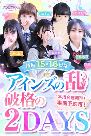 密着指導！バカンス学園 尼崎校 待ち合わせ 尼崎 ～2日間限定イベント第2幕～◆アインズの乱◆のリアルタイム情報