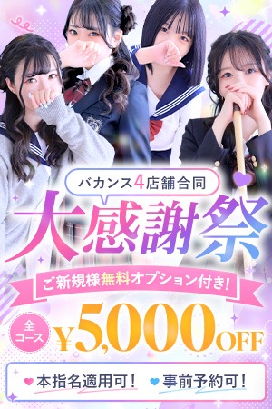 密着指導！バカンス学園 尼崎校 待ち合わせ 尼崎 ★☆ 大感謝際 ☆★のリアルタイム情報