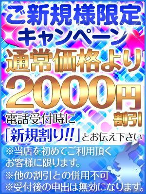 巨乳・ぽっちゃり専門店 蒼いうさぎ デリヘル 姫路 ご新規様限定イベントのリアルタイム情報