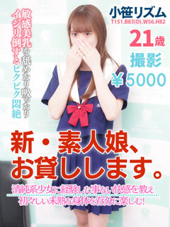 小笹リズム「聖スムーチ女学園」
