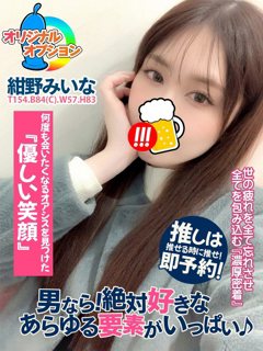 紺野 みいな「聖スムーチ女学園」