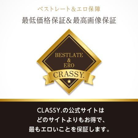 CLASSY.名古屋店 ホテヘル 名古屋 ★オフィシャル限定スペシャルクーポン★のリアルタイム情報