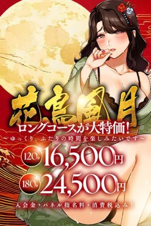 ぷるるんマダム ホテヘル 難波・心斎橋 ロングコースが超お得!!【花鳥風月】イベント!!のリアルタイム情報
