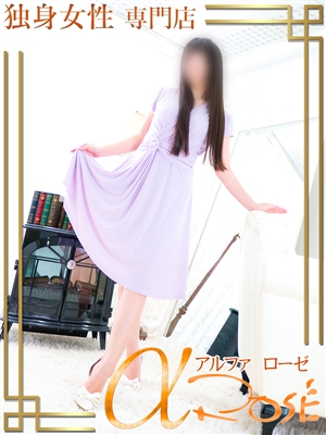 平井　まどか「アルファローゼ」