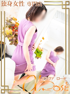 アルファローゼ 深田　りえ