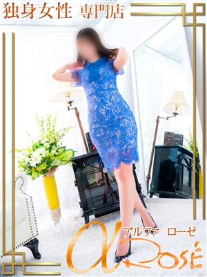 君嶋　さえ「アルファローゼ」