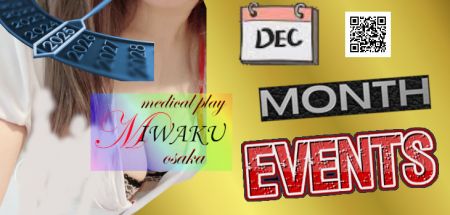 medical play 魅惑 デリヘル 難波・心斎橋 ★12月EVENT（年末LINE割引・月間）！のリアルタイム情報