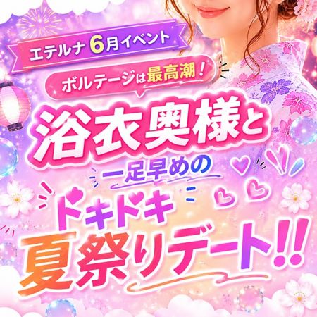 エテルナ デリヘル 木屋町・祇園 新着情報