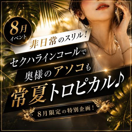 エテルナ デリヘル 木屋町・祇園 新着情報