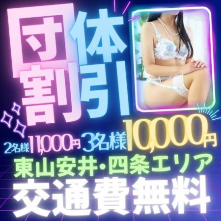 エテルナ デリヘル 木屋町・祇園 新着情報