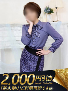 しの「大和ナデシコ～五十路～」