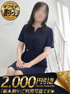 なお「大和ナデシコ～五十路～」