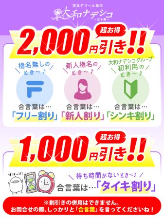 大和ナデシコ～五十路～ デリヘル 香芝・大和高田・大和郡山 最安値70分11,000円☆各種割引あります！の割引クーポン