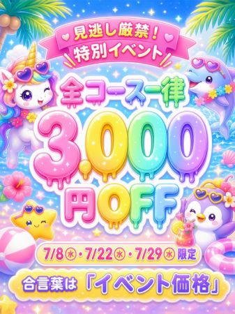 大和ナデシコ～五十路～の☆7/8・22・29☆3000円OFF☆