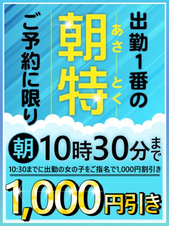 朝特イベント開催！!のリアルタイム情報