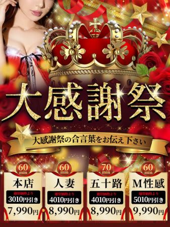 ☆大感謝祭 本日年内最終日☆70分 8,990円☆のリアルタイム情報