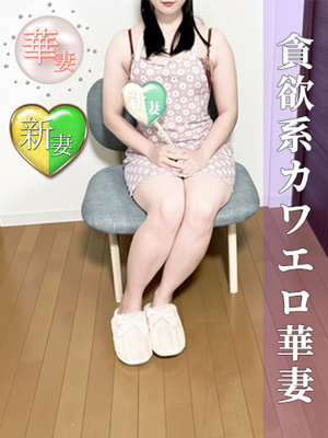 宮前えま(みやまええま)「神戸妻」