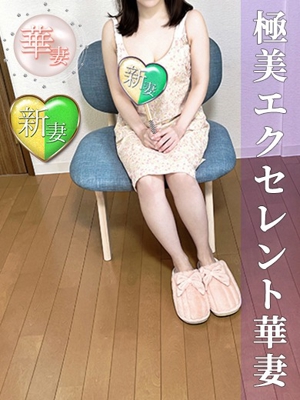 一条みふゆ(いちじょうみふゆ)「神戸妻」