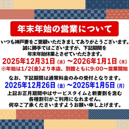 神戸妻 ソープ 福原 【神戸妻】年末年始の営業に関するお知らせですのリアルタイム情報
