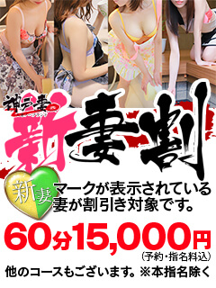 神戸妻 ソープ 福原 【神戸妻】とってもオトクな新妻割やってます！のリアルタイム情報