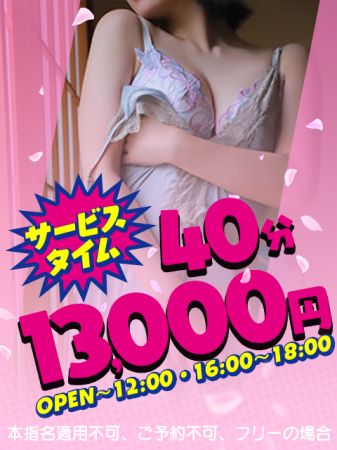 神戸妻 ソープ 福原 毎日実施【神戸妻】知ってお得なサービスタイムのリアルタイム情報