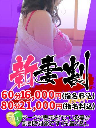 神戸妻 ソープ 福原 【神戸妻】とってもオトクな新妻割やってます！のリアルタイム情報