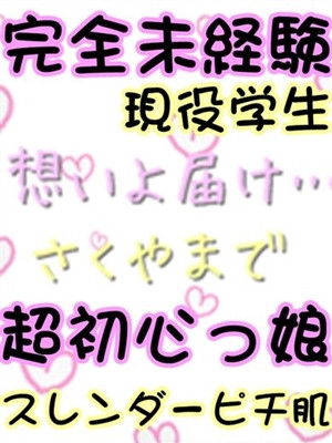 Candy さくや