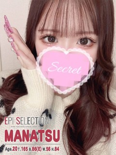 まなつ「エピセレクション」