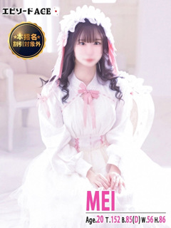 めい「エピセレクション」