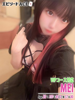 めい【VIP】「エピセレクション」