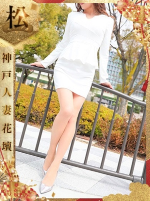 神戸人妻花壇 みお
