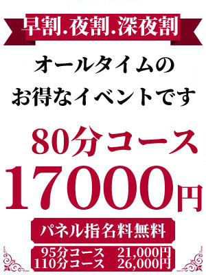 逢いたいYOUのお時間限定の特別価格！！