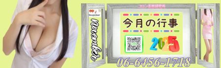 コロン美容研究所 デリヘル 梅田 割引クーポン