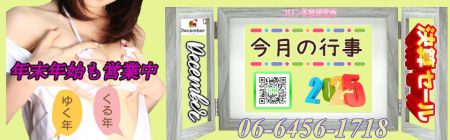 コロン美容研究所 デリヘル 梅田 割引クーポン