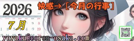 コロン美容研究所 デリヘル 梅田 割引クーポン