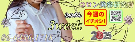 コロン美容研究所 デリヘル 梅田 ＿●[今週のイチオシ]●のリアルタイム情報
