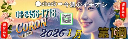 コロン美容研究所 デリヘル 梅田 新着情報