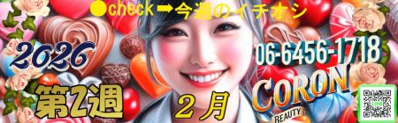 コロン美容研究所 デリヘル 梅田 ●[今週のイチオシ]●のリアルタイム情報