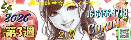 コロン美容研究所 デリヘル 梅田 ●[今週のイチオシ]●のリアルタイム情報