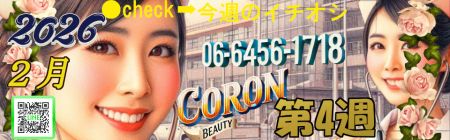 コロン美容研究所 デリヘル 梅田 新着情報