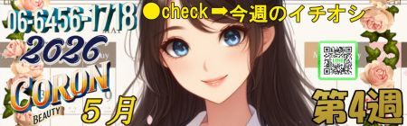 コロン美容研究所 デリヘル 梅田 新着情報
