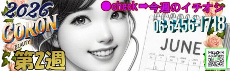 コロン美容研究所 デリヘル 梅田 ●[今週のイチオシ]●のリアルタイム情報